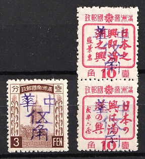 1945-47 Hu Tou, China Manchurian Local Overprints on Manchukuo Stamps, Complete Set