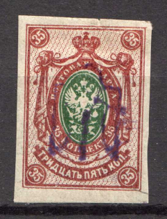 Kiev Type 2 - 35 Kop, Ukraine Tridents (Inverted Overprint, Signed)