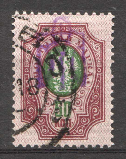 Kiev Type 2 - 50 Kop, Ukraine Tridents (Inverted Overprint, Canceled)