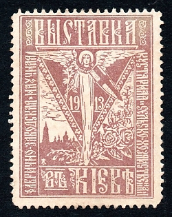 1913 Kiev, Regional Exhibition, brown, Ukraine, Russian Empire Cinderella
