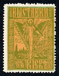 1913 Kiev, Regional Exhibition, yellow & green, Ukraine, Russian Empire Cinderella