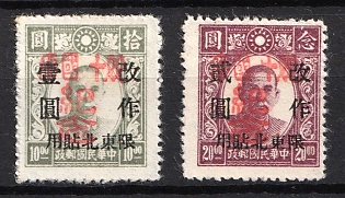 1945-47 I Mien Po, China Manchurian Local Overprints on Manchukuo Stamps, Complete Set