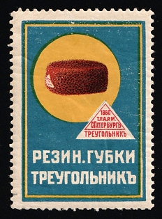 1860 T.R.A.R.M. St. Petersburg, Rubber Sponges, Triangle, Advertisement, Russian Empire Cinderella