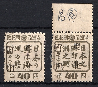 1945-47 Chang Tu, China Manchurian Local Overprints on Manchukuo Stamps, Complete Set