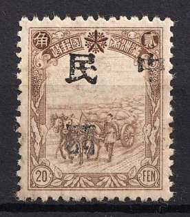 1945-47 I Tung, China Manchurian Local Overprints on Manchukuo Stamp, SHIFTED Overprint