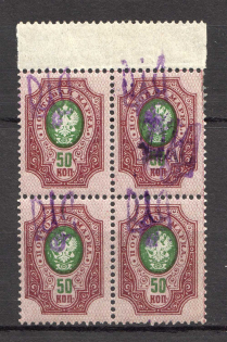 Kiev Type 2f + 2е - 50 Kop, Ukraine Tridents Block (RRR, Double Oveprint, Signed)