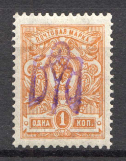 Kiev Type 2g - 1 Kop, Ukraine Tridents (Inverted Overprint, CV $80, Signed)