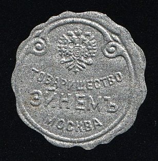 Einem Partnership, Moscow, Advertisement, Russian Empire Cinderella