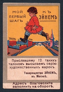 1914 Moscow, Einem advertising label, Russian Empire Cinderella