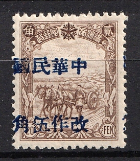 1945-47 Kia Mu Sze, China Manchurian Local Overprints on Manchukuo Stamp, SHIFTED Overprint