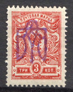 Kiev Type 2g - 3 Kop, Ukraine Tridents (Inverted Overprint, CV $80, Signed)