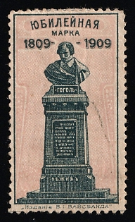 1809-1909 Jubilee Stamp Gogol, Advertisement, Russian Empire Cinderella