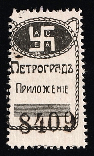 Petrograd Supplement, Swastika, Advertisement, Russian Empire Cinderella