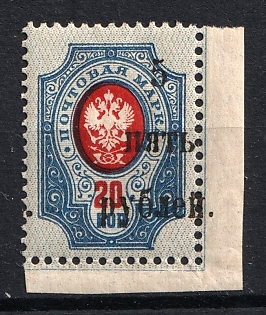 1920 5r on 20k Wrangel, South Russia, Russia, Civil War, SHIFTED Overprint, Corner Margins