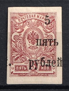 1920 5r on 5k Wrangel, South Russia, Russia, Civil War, SHIFTED Overprint