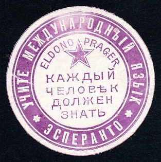 1913 Esperanto,  Russian Empire advertising label