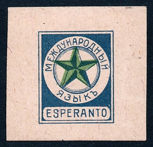 1913 Esperanto,  cream paper, Russian Empire advertising label