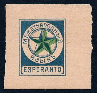 1913 Esperanto,  yellowish paper, Russian Empire advertising label
