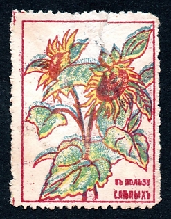 1913 Ekaterinoslav, Ukraine, In Favor of Blind, Russian Empire cinderella