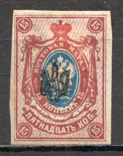 Poltava Type 1 - 15 Kop, Ukraine Tridents (Blind Printing)