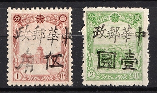 1945-47 King Sing, China Manchurian Local Overprints on Manchukuo Stamps, Complete Set