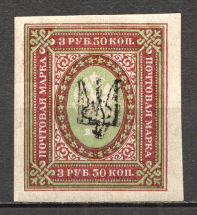 Kharkiv Type 2 - 1 Rub, Ukraine Tridents (Double Overprint, Signed)