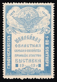 1913 Anniversary Regional Agricultural Industrial Ethnographic Exhibition, Exhibition, Russian Empire Cinderella