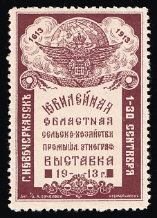 1913 Anniversary Regional Agricultural Industrial Ethnographic Exhibition, Exhibition, Russian Empire Cinderella