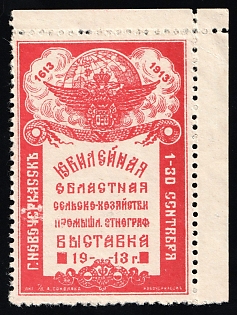 1913 Anniversary Regional Agricultural Industrial Ethnographic Exhibition, Exhibition, Russian Empire Cinderella