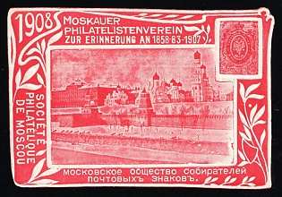 1908 Moscow Society of Postage Stamp Collectors, Exhibition, Russian Empire Cinderella