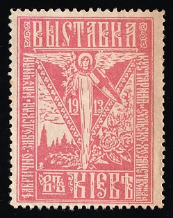 1913 Factory and Plant Scientific Exhibition, Handicraft and Agricultural, in Kiev, Exhibition, Russian Empire Cinderella