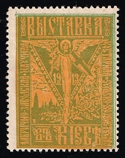 1913 Factory and Plant Scientific Exhibition, Handicraft and Agricultural, in Kiev, Exhibition, Russian Empire Cinderella