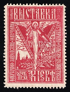 1913 Factory and Plant Scientific Exhibition, Handicraft and Agricultural, in Kiev, Exhibition, Russian Empire Cinderella