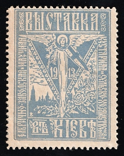 1913 Factory and Plant Scientific Exhibition of Handicraft and Agricultural, in Kyiv, Exhibition, Russian Empire Cinderella