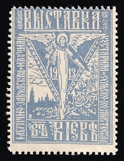 1913 Factory and Plant Scientific Exhibition of Handicraft and Agricultural, in Kyiv, Exhibition, Russian Empire Cinderella