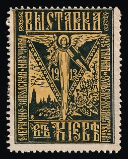 1913 Factory and Plant Scientific Exhibition of Handicraft and Agricultural, in Kyiv, Exhibition, Russian Empire Cinderella