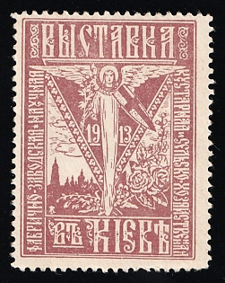 1913 Factory and Plant Scientific Exhibition of Handicraft and Agricultural, in Kyiv, Exhibition, Russian Empire Cinderella