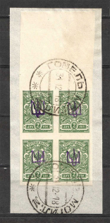 Novobelitsa Type 2 LOCAL - 2 Kop, Ukraine Tridents Block (CV $+++, Canceled GOMEL MOGILEV)