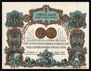 1912 Astrakhan Society of Horticulture, Vegetable Gardening, and Field Crops, Exhibition, Russian Empire Cinderella