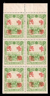 1945-47 Shwang Cheng, China Manchurian Local Overprints on Manchukuo Stamps, Booklet Pane of 6