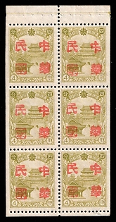 1945-47 Shwang Cheng, China Manchurian Local Overprints on Manchukuo Stamps, Booklet Pane of 6