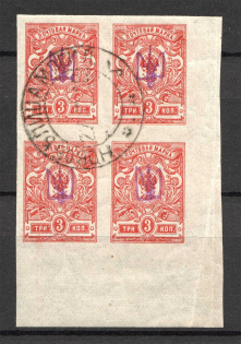 Novobelitsa Type 2 LOCAL - 3 Kop, Ukraine Tridents Block (CV $1500, Canceled NOVOBELITSA MOGILEV)