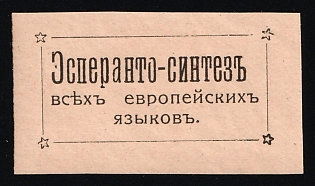 Esperanto: a Synthesis of All European Languages, Esperanto, Russian Empire Cinderella