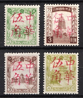 1945-47 Lin Kow, China Manchurian Local Overprints on Manchukuo Stamps, Complete Set