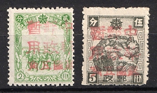 1945-47 Lin Tien, China Manchurian Local Overprints on Manchukuo Stamps, Complete Set