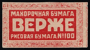 Rice Paper Lager (100g), Label, Russian Empire
