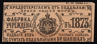 Warning: Counterfeit! Our Company's Trademarks. The Factory was Founded in 1873. Products without These Trademarks are Considered Counterfeit. BR. Shapshal, Label, Russian Empire