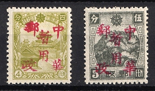 1945-47 Man Chau Li, China Manchurian Local Overprints on Manchukuo Stamps