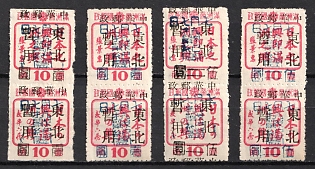 1945-47 Ho Li, China Manchurian Local Overprints on Manchukuo Stamps, Se-tenants, Complete Set