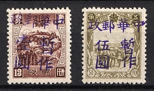 1945-47 Ming Shui, China Manchurian Local Overprints on Manchukuo Stamps